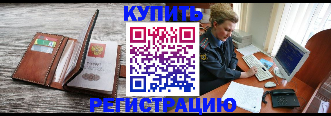 купить прописку в Лузе